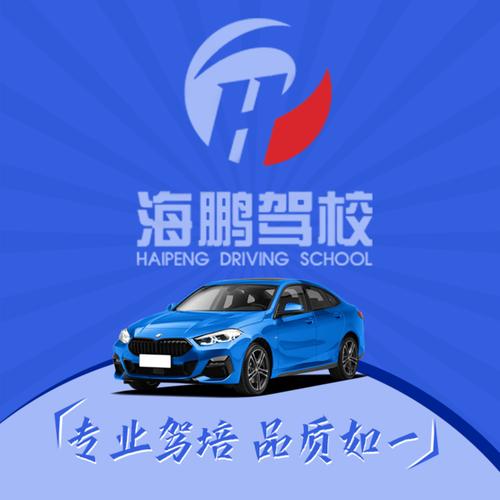 海鹏机动车驾驶员培训中心——普通机动车驾驶员培训的优选之地